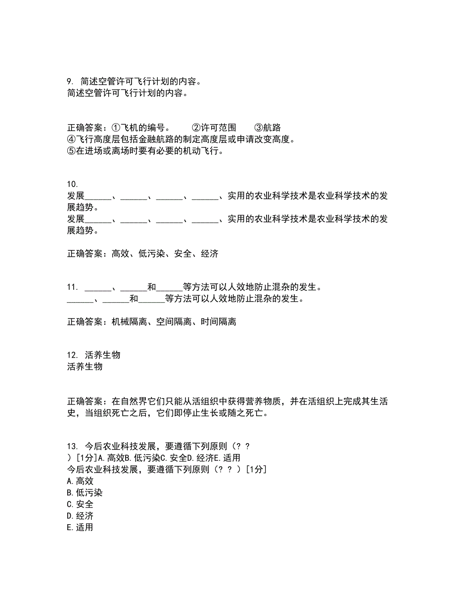 四川农业大学21秋《农业政策与法规》在线作业二答案参考73_第3页