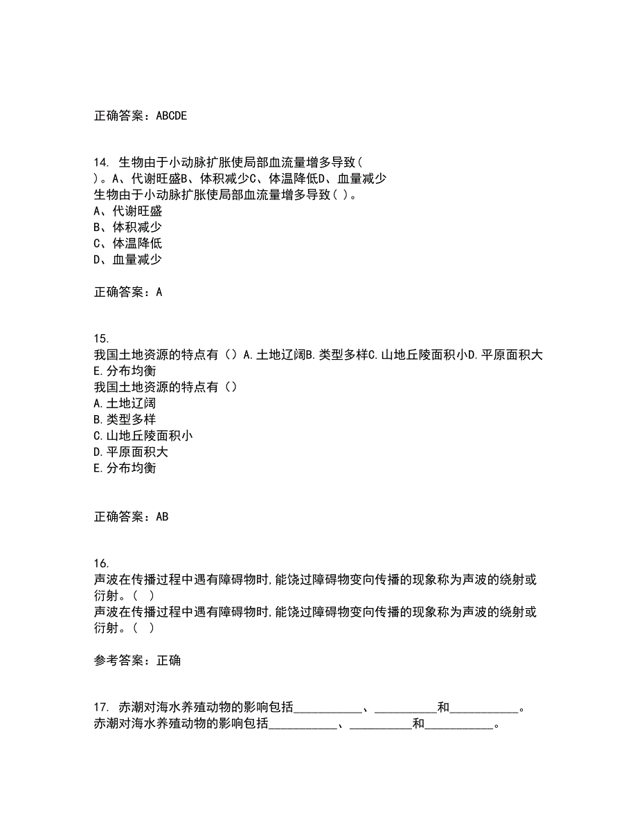 四川农业大学21秋《农业政策与法规》在线作业二答案参考73_第4页