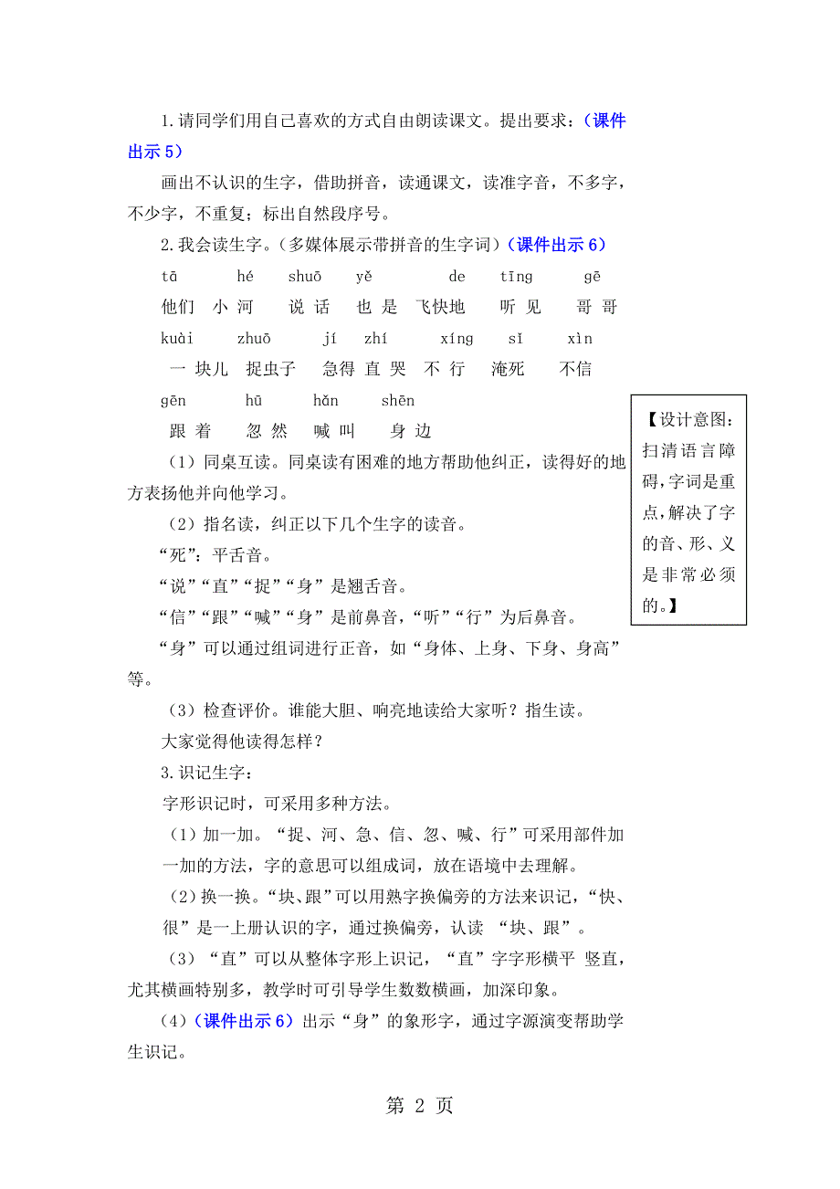 2023年一年级下册语文教案小公鸡和小鸭子人教部编版.doc_第2页