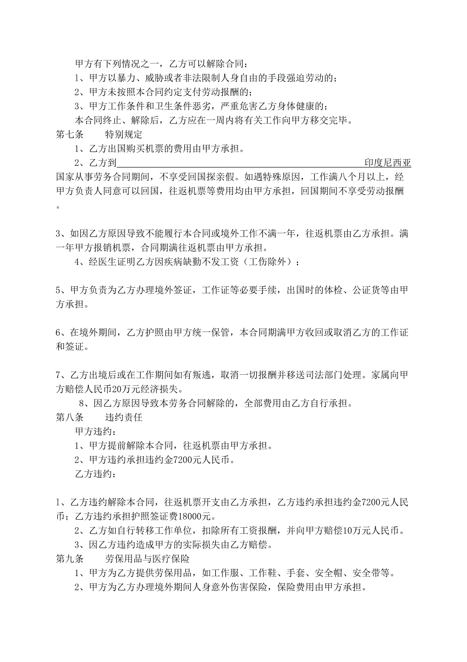 出国劳务协议书（天选打工人）.docx_第3页