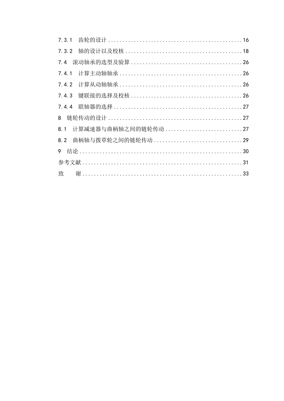 胡建龙须草收割机设计毕业设计_第2页