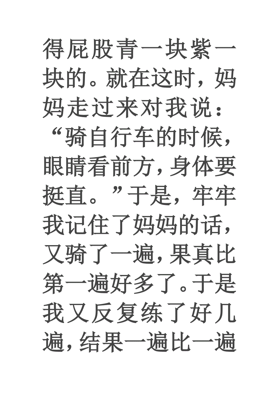 我学会了骑自行车.docx_第3页