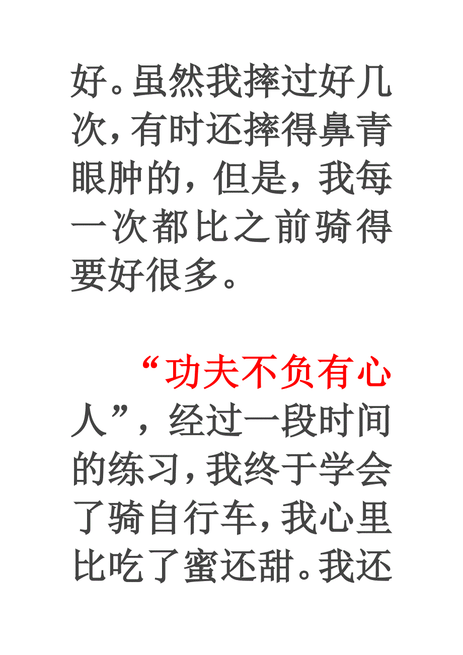 我学会了骑自行车.docx_第4页