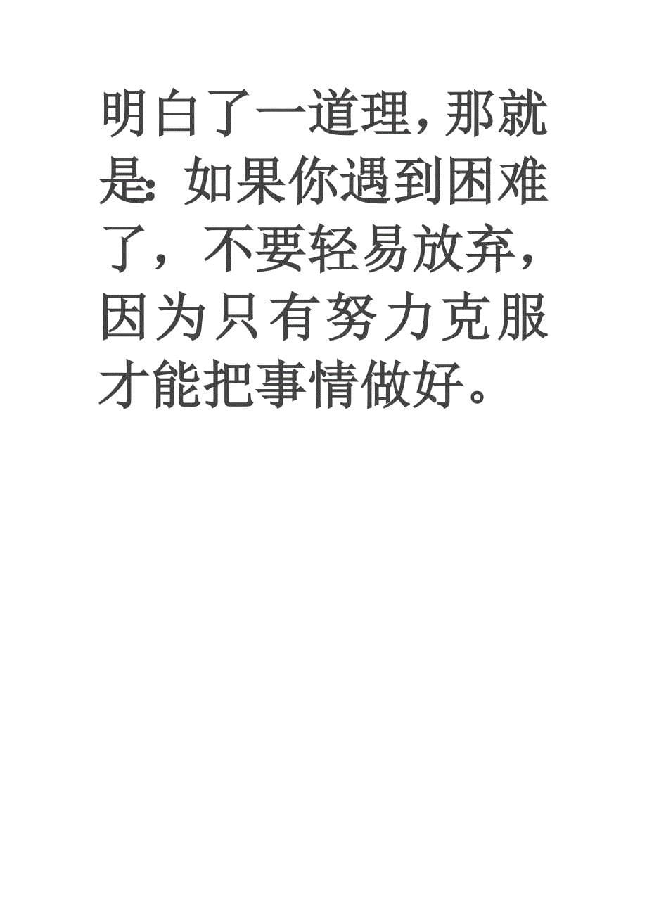 我学会了骑自行车.docx_第5页