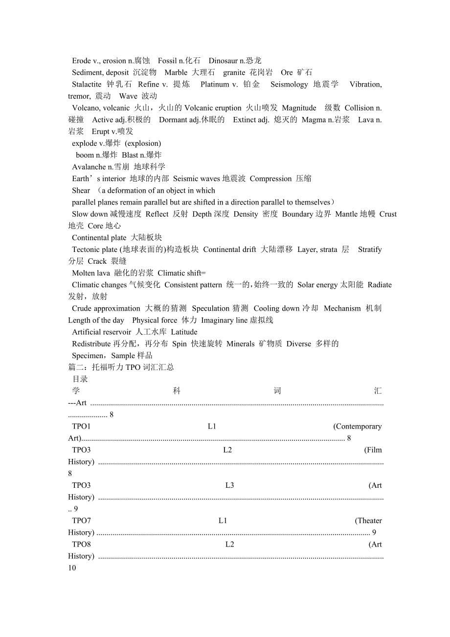 托福力真题词汇_第5页