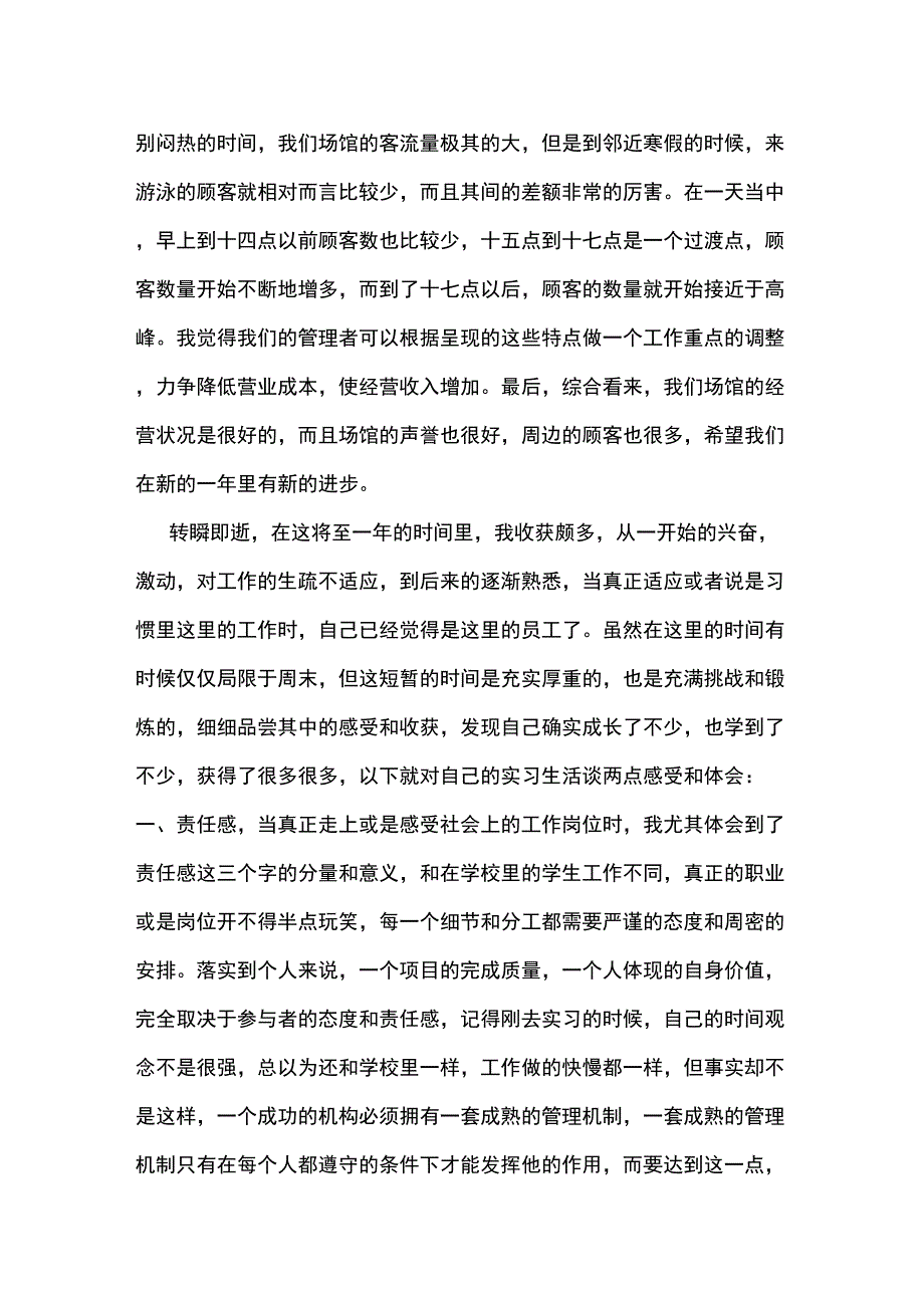 体育中心实习报告_第2页