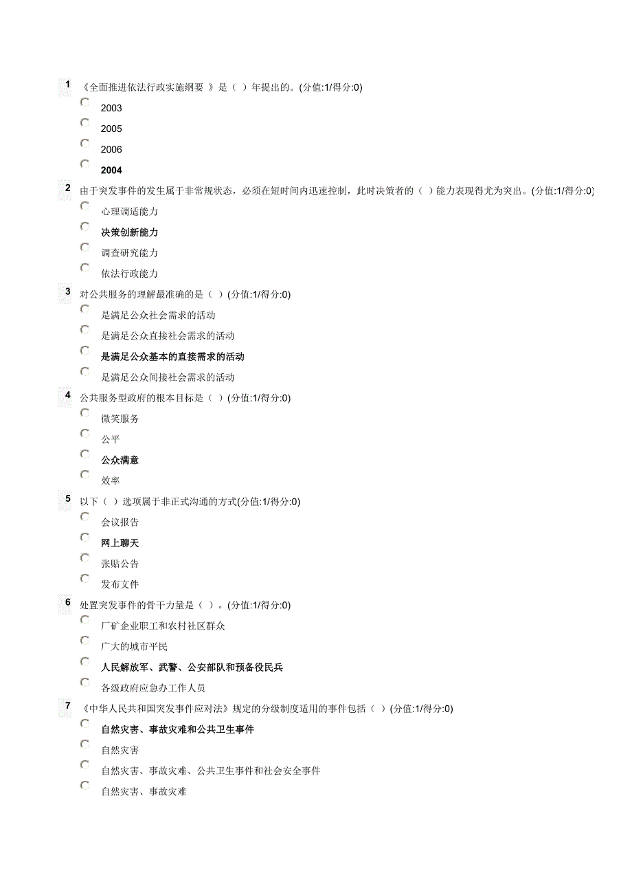 通用能力考试8.doc_第1页