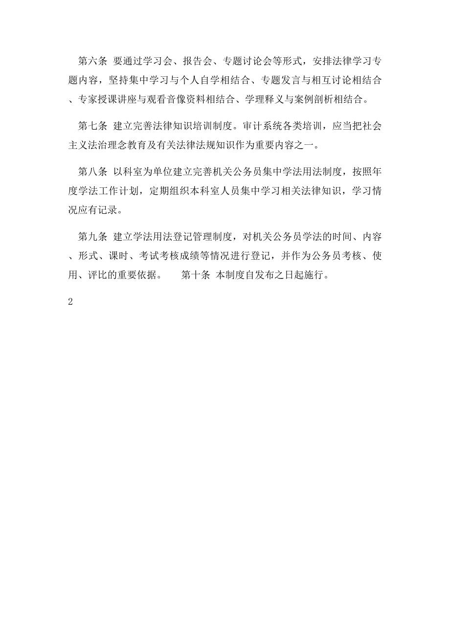 市审计局工作人员学法制度_第2页