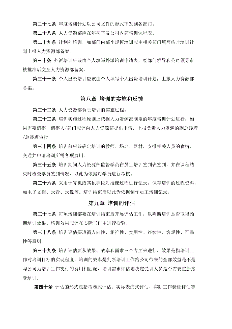 公司员工培训体系_第4页