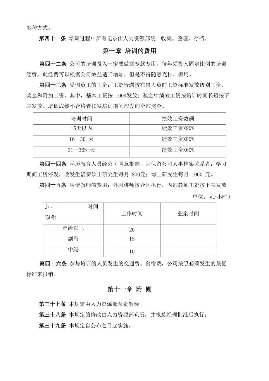 公司员工培训体系_第5页