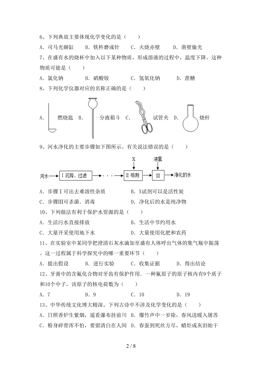 新人教版八年级化学上册期末考试卷及答案【1套】.doc_第2页