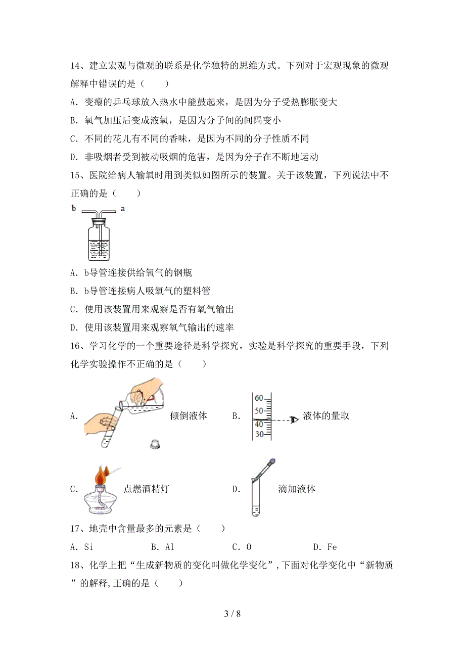 新人教版八年级化学上册期末考试卷及答案【1套】.doc_第3页