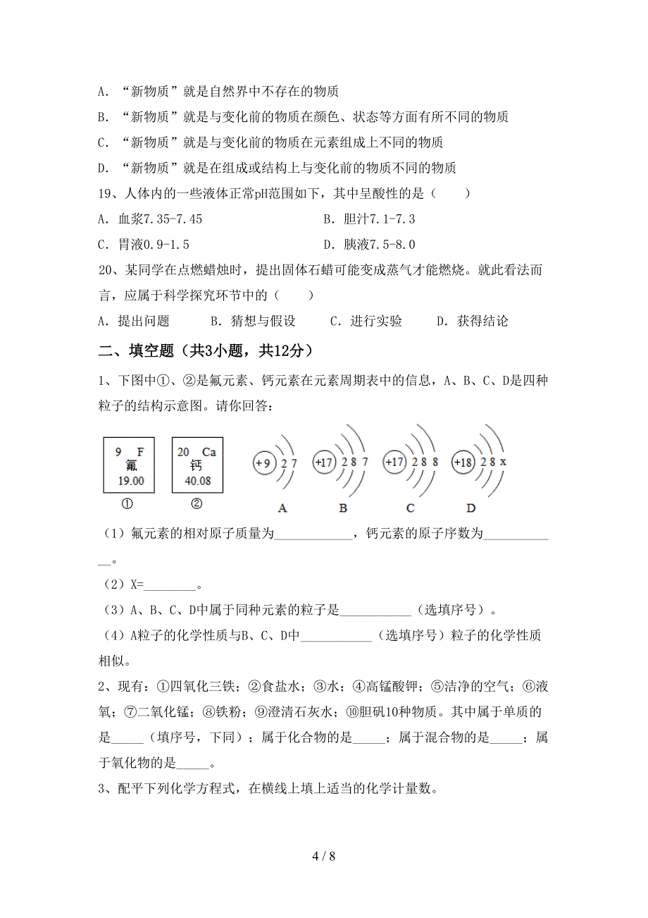 新人教版八年级化学上册期末考试卷及答案【1套】.doc_第4页