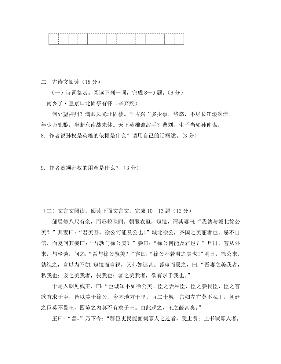 广西桂林市灌阳县八年级语文下学期期中试题_第3页