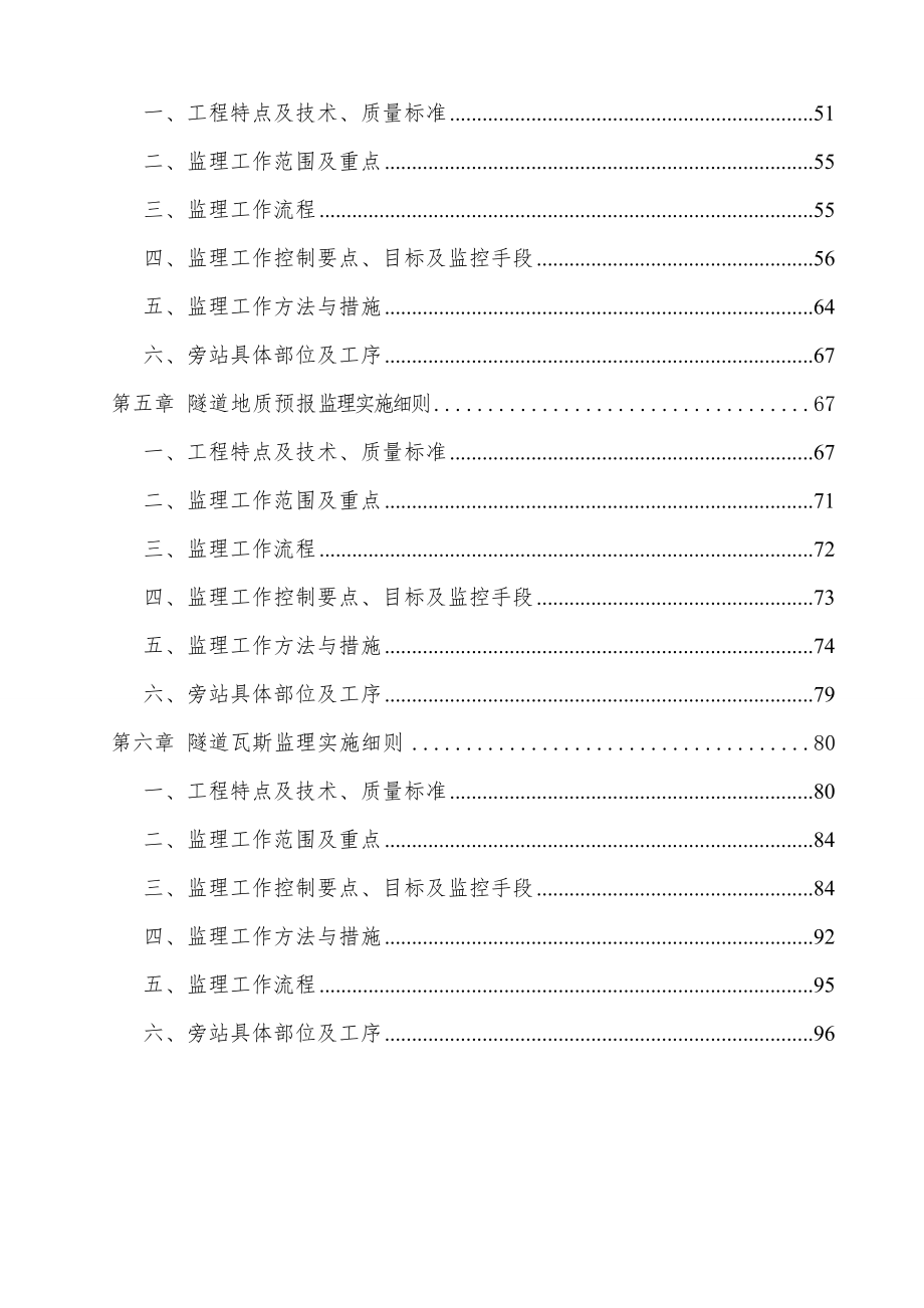 [四川]隧道监理实施细则汇编(6项)__第3页