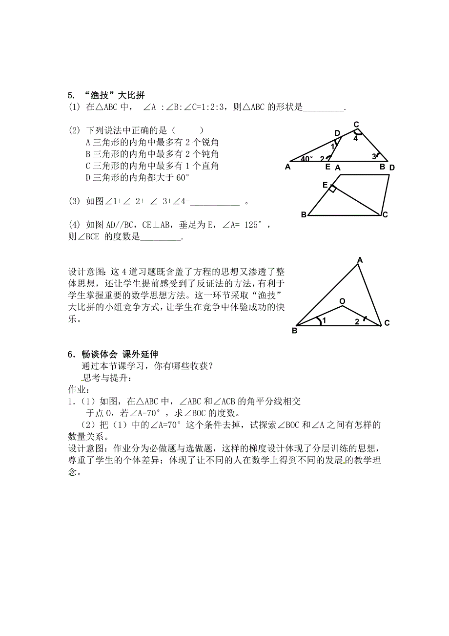 最新 【沪科版】八年级数学上册教案13.1.2 三角形中角的关系2_第3页