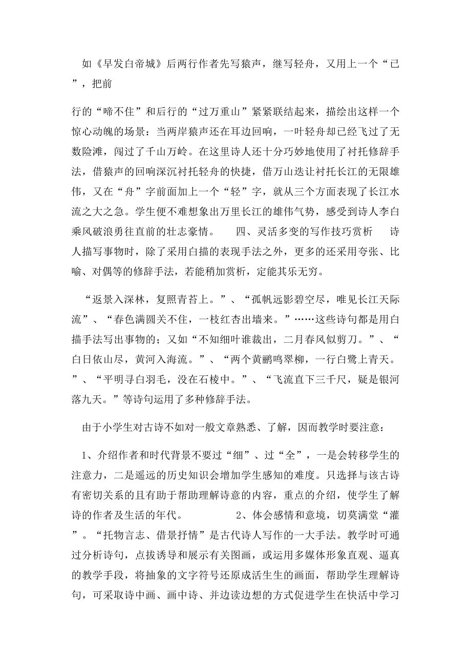 小学古诗词教学方法_第3页