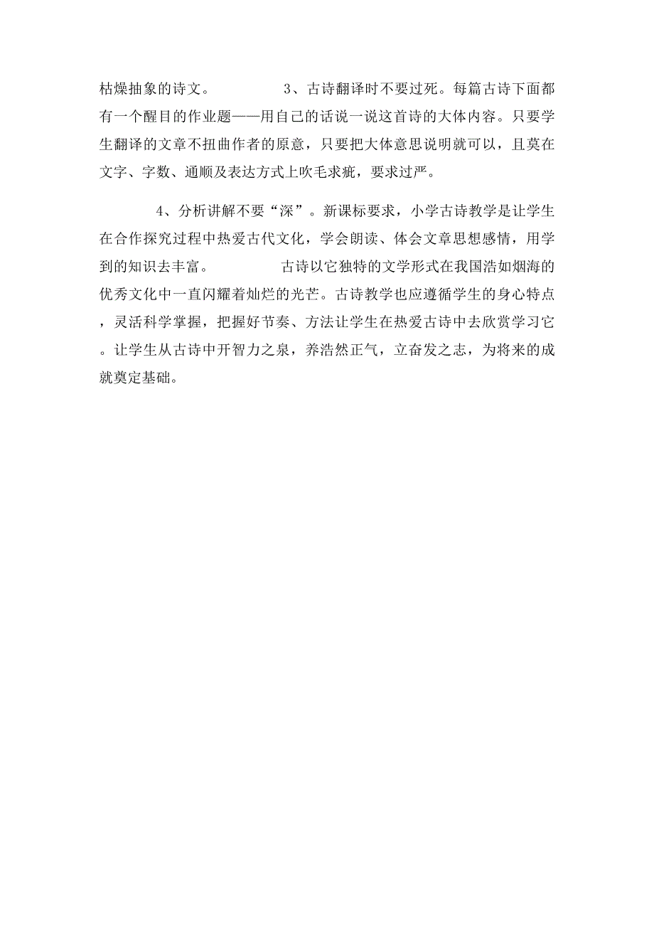 小学古诗词教学方法_第4页