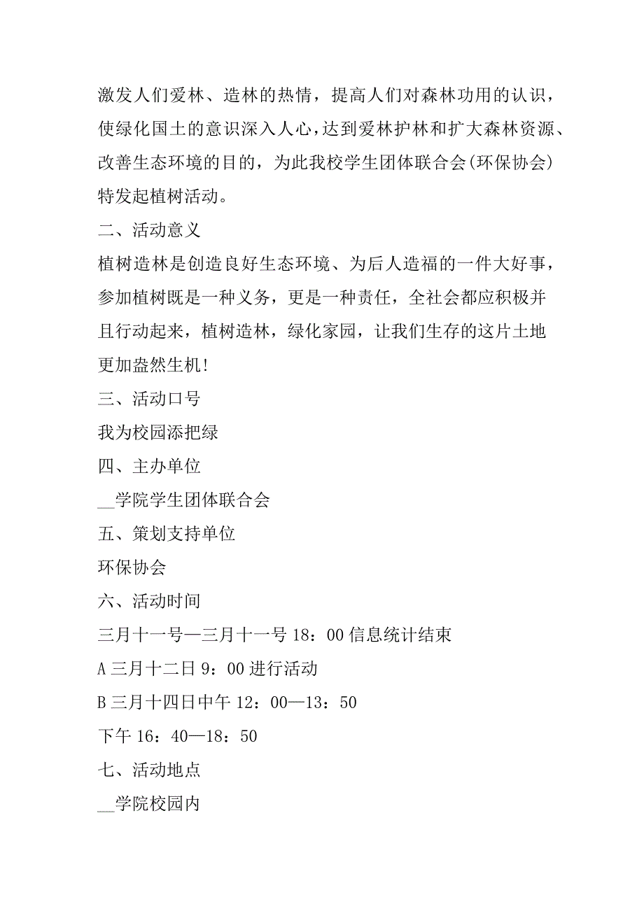 2023年植树活动的意义植树节活动意义策划_第2页