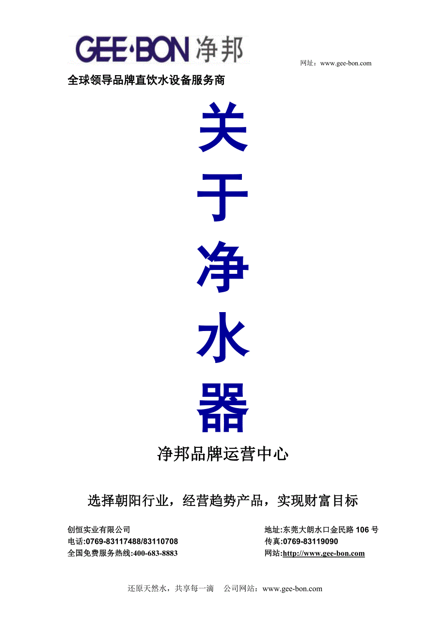 净水器介绍(精品)_第1页