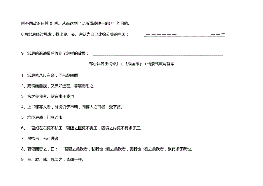 邹忌讽齐王纳谏情景式默写及思维导图记忆_第2页