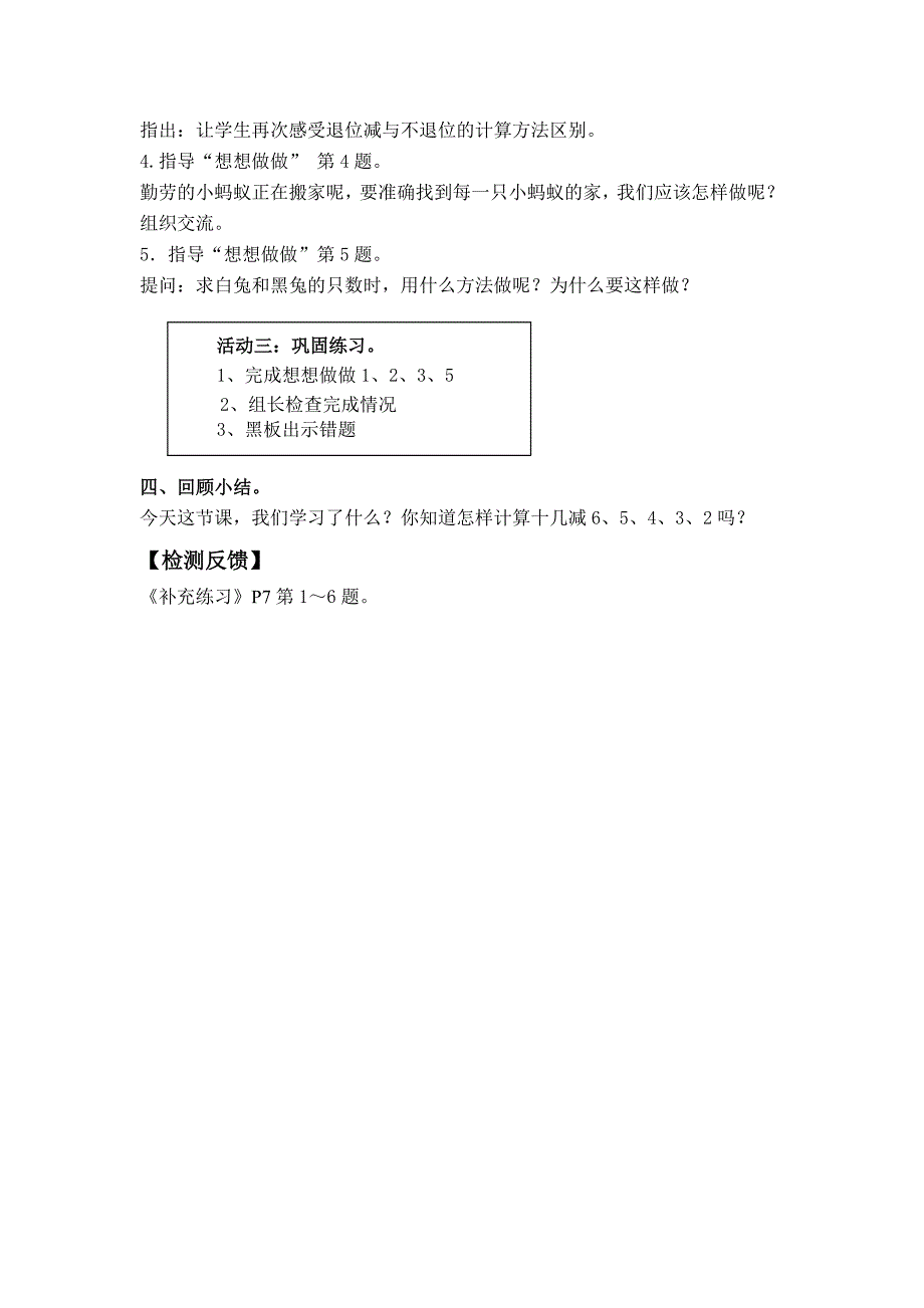 十几减6、5、4、3、2_第3页