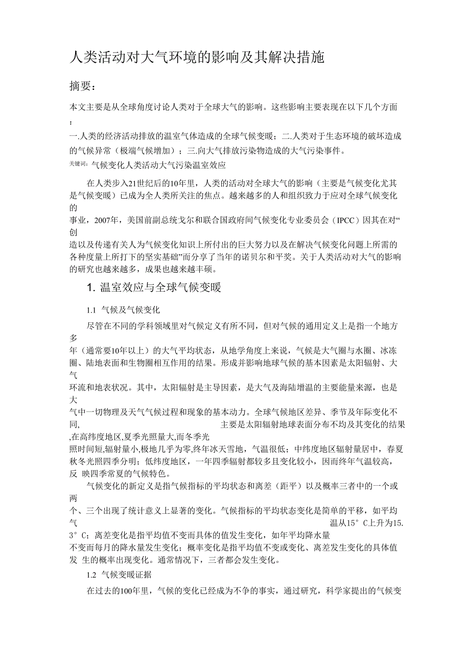 人类活动对大气环境的影响及其应对措施_第1页