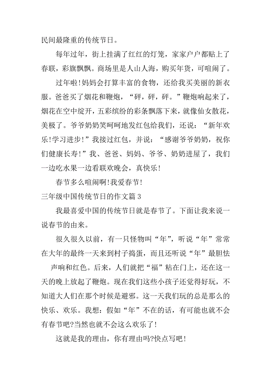 2024年三年级中国传统节日的作文范文_第2页