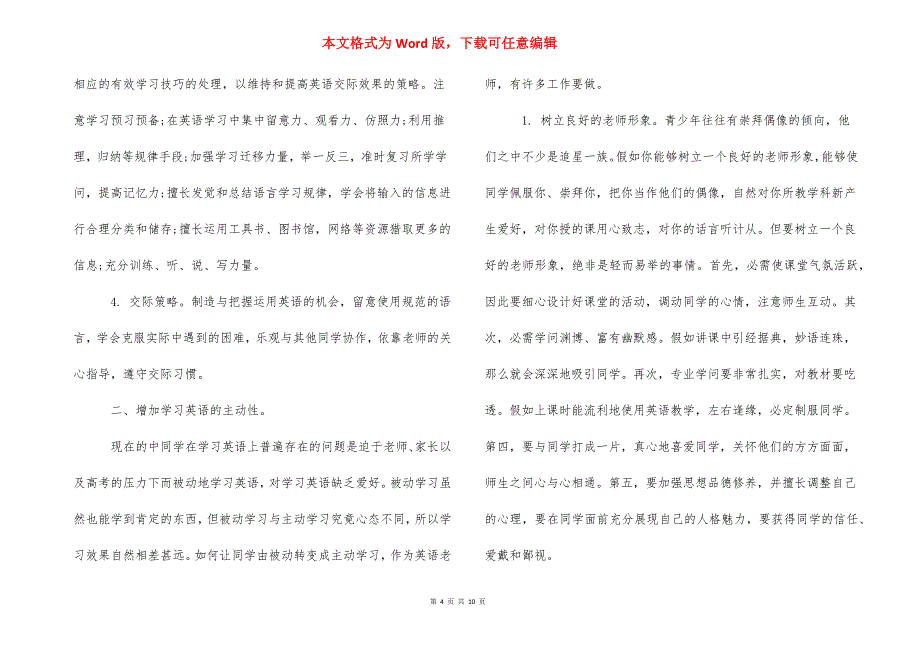 [初中生学好英语的诀窍] 初中生如何学好英语.docx_第4页