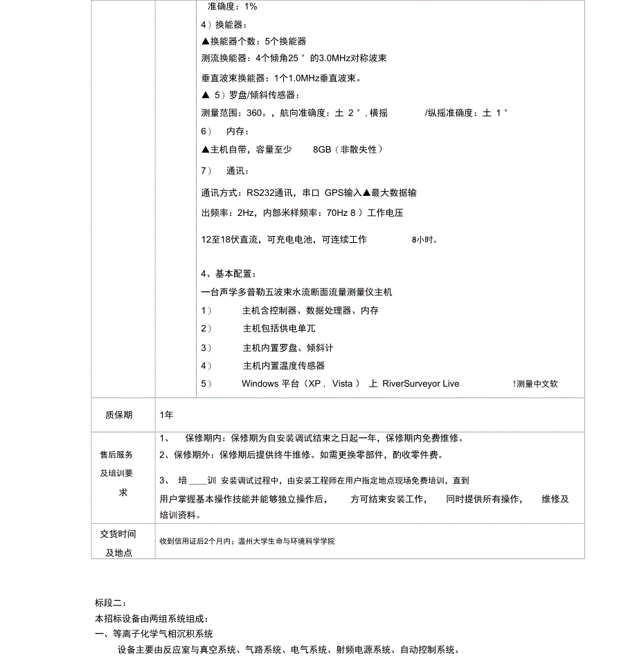 测定仪气相沉积清洗设备_第4页