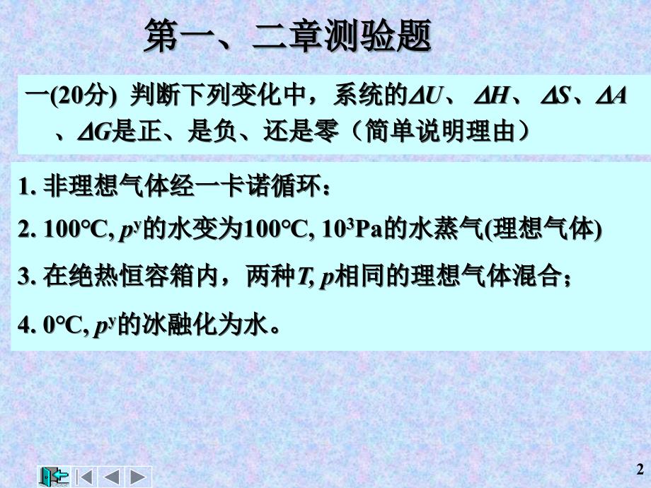 济南大学物理化学测验题.ppt_第2页