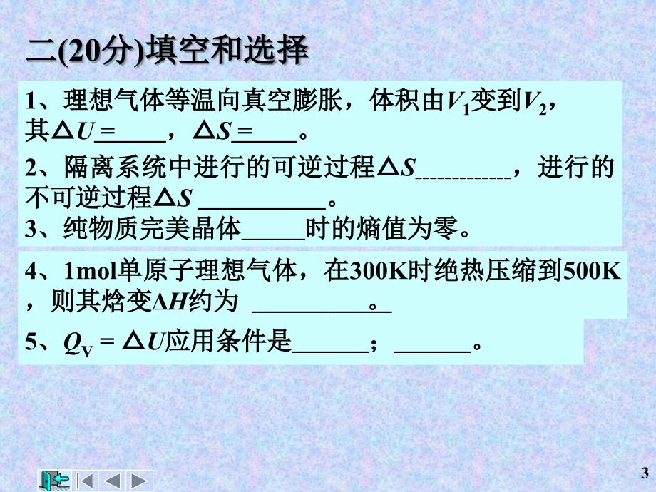 济南大学物理化学测验题.ppt_第3页