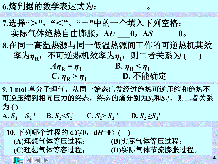 济南大学物理化学测验题.ppt_第4页