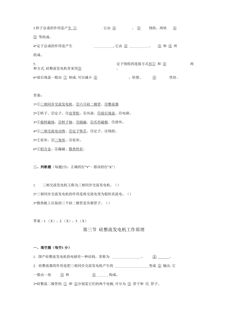 《汽车电器设备与维修》教考分离精彩试题及问题详解_第2页