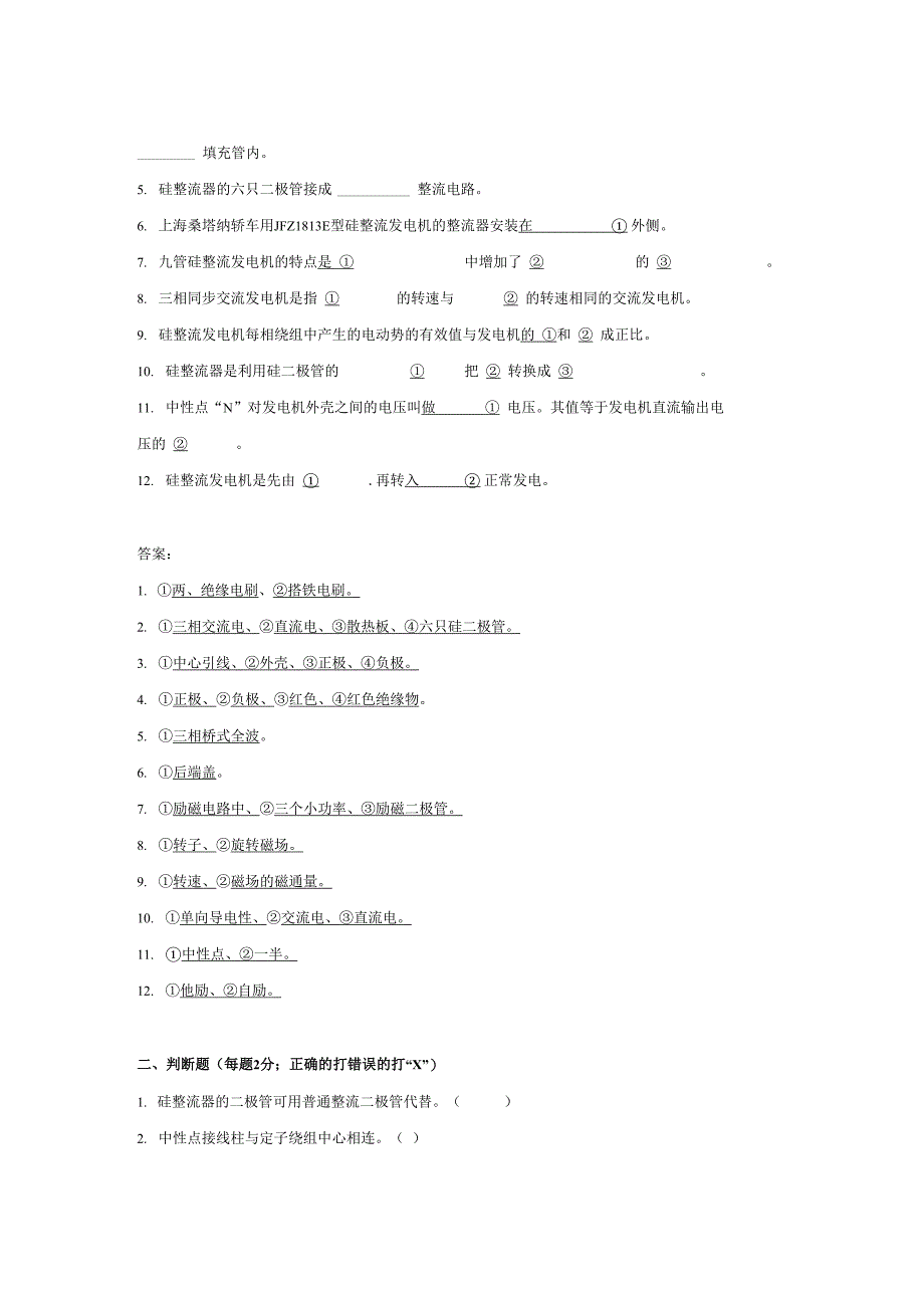 《汽车电器设备与维修》教考分离精彩试题及问题详解_第3页