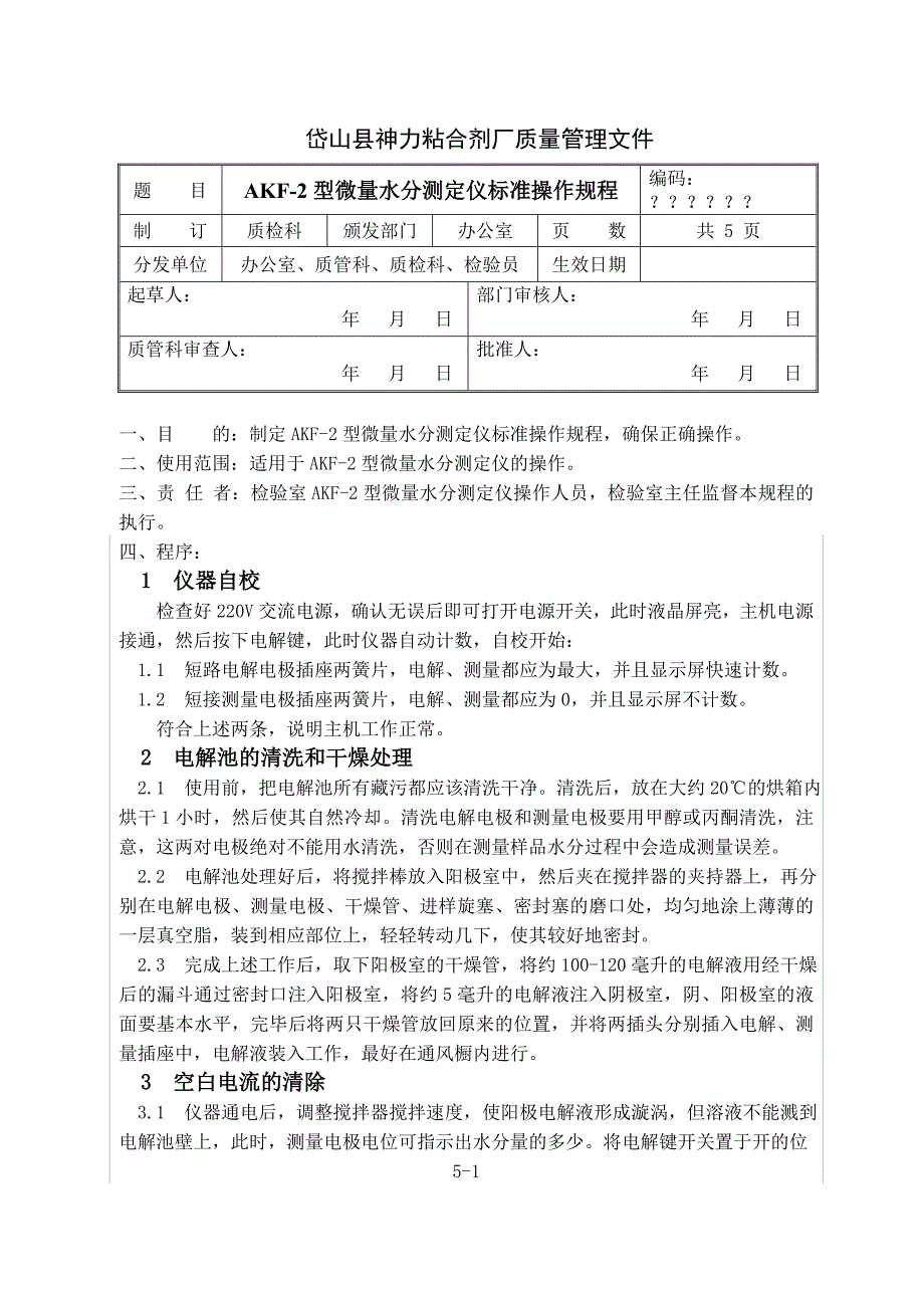 水分仪操作规程_第1页