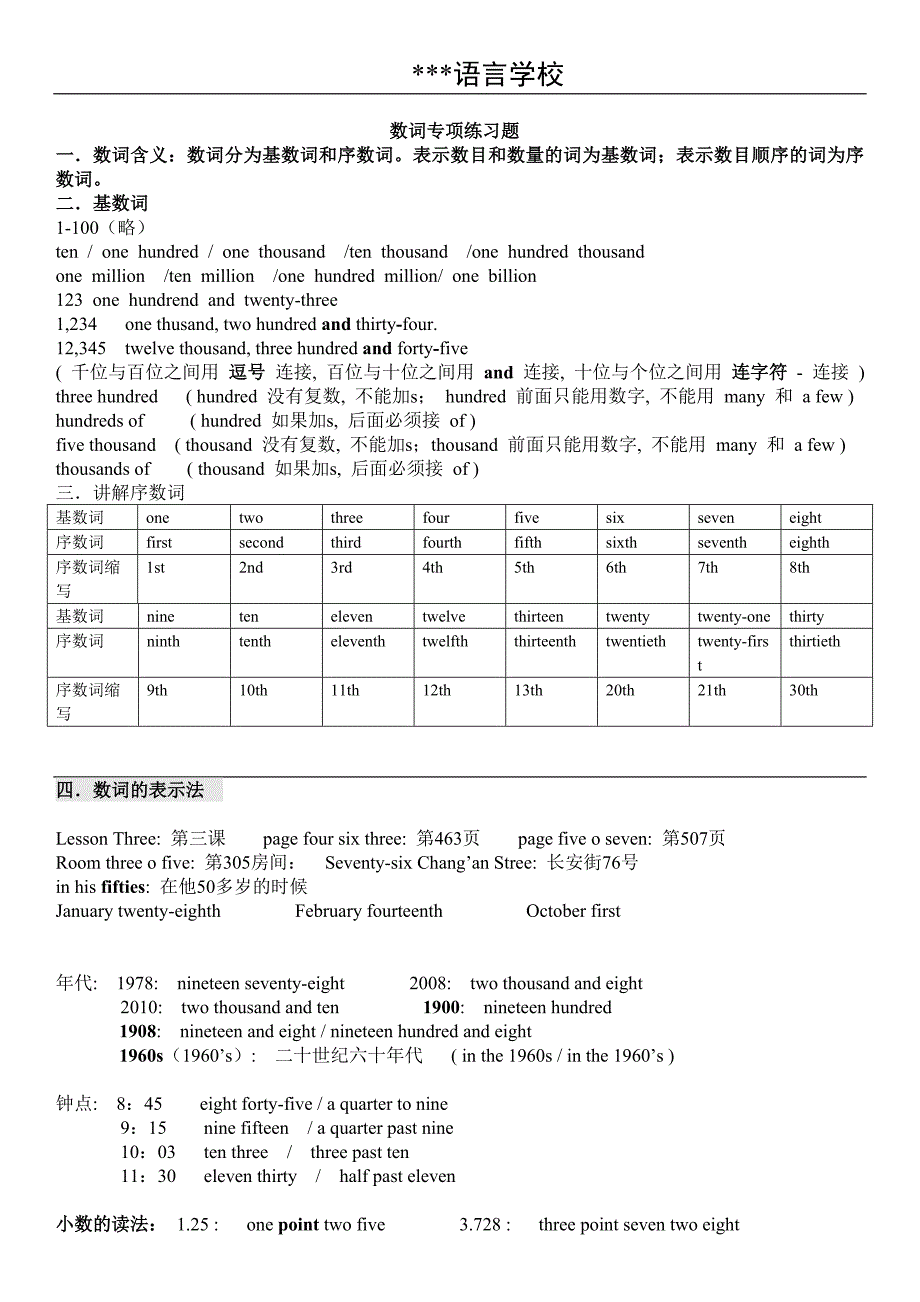 中考英语数词专项练习题及答案_第1页