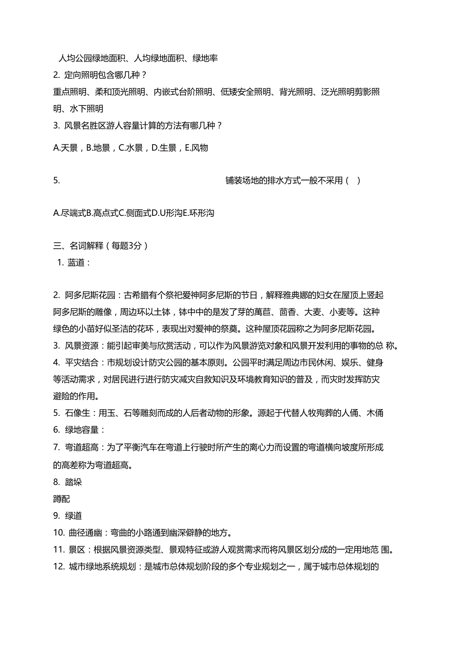 2012南京林业大学植物学考研真题全解_第2页