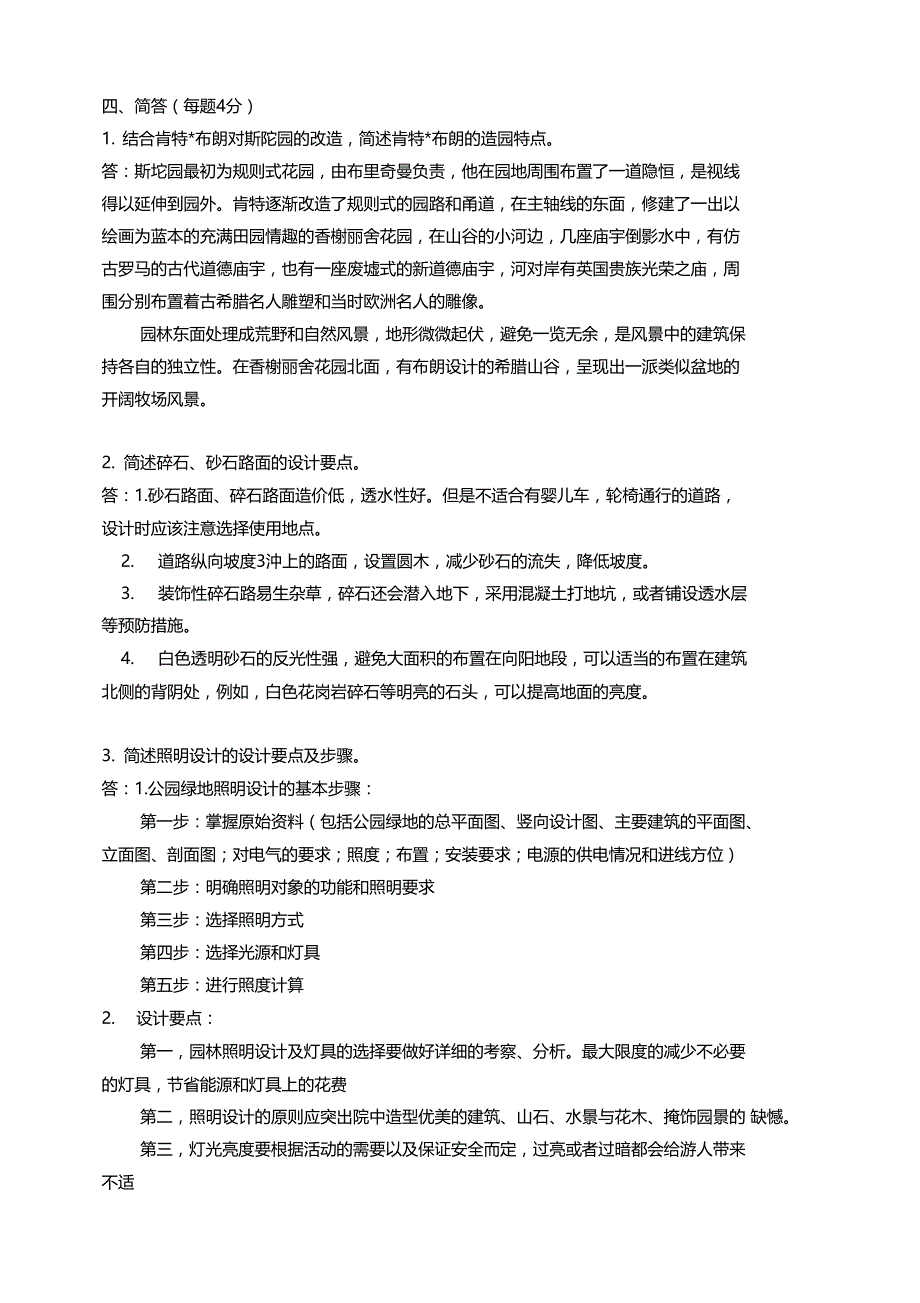 2012南京林业大学植物学考研真题全解_第4页