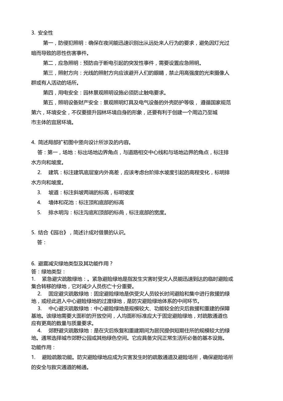 2012南京林业大学植物学考研真题全解_第5页