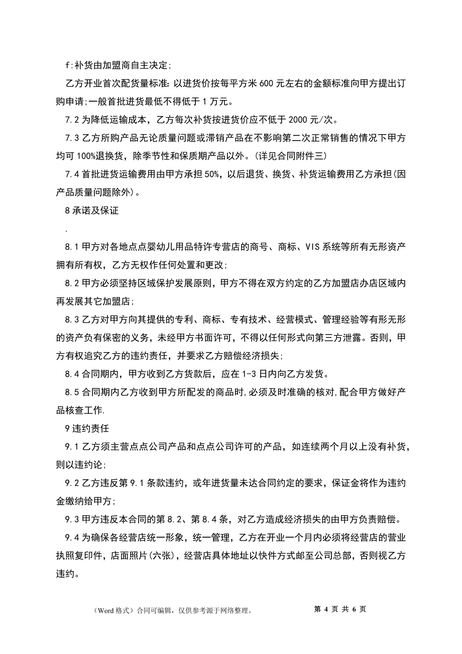 商标使用许可协议_第4页