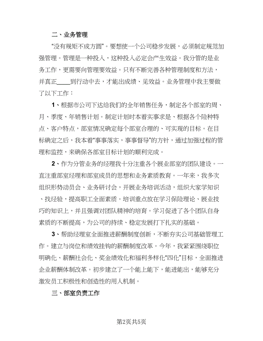 保险人员近期工作总结（二篇）.doc_第2页