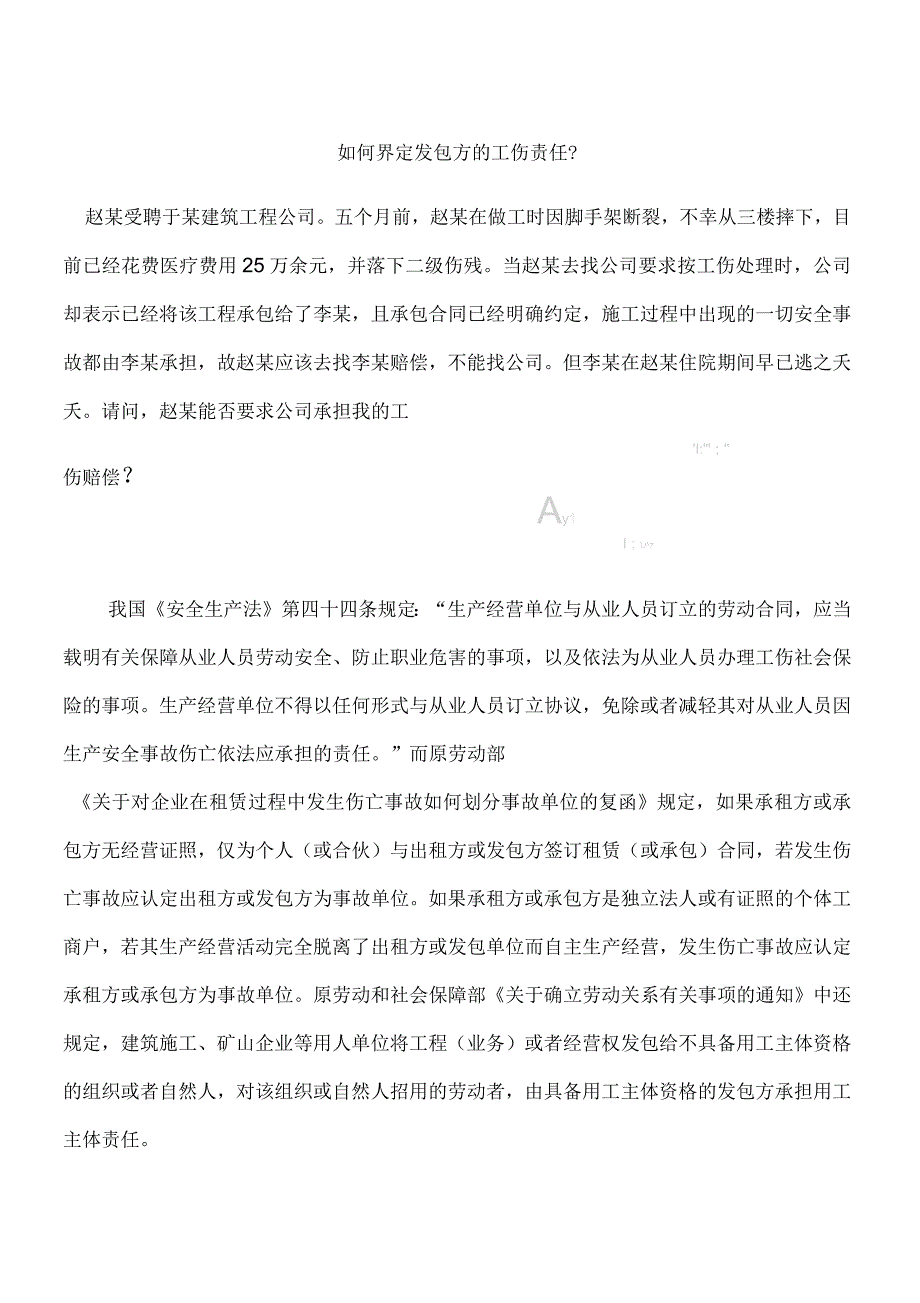 如何界定发包方的工伤责任？_第1页