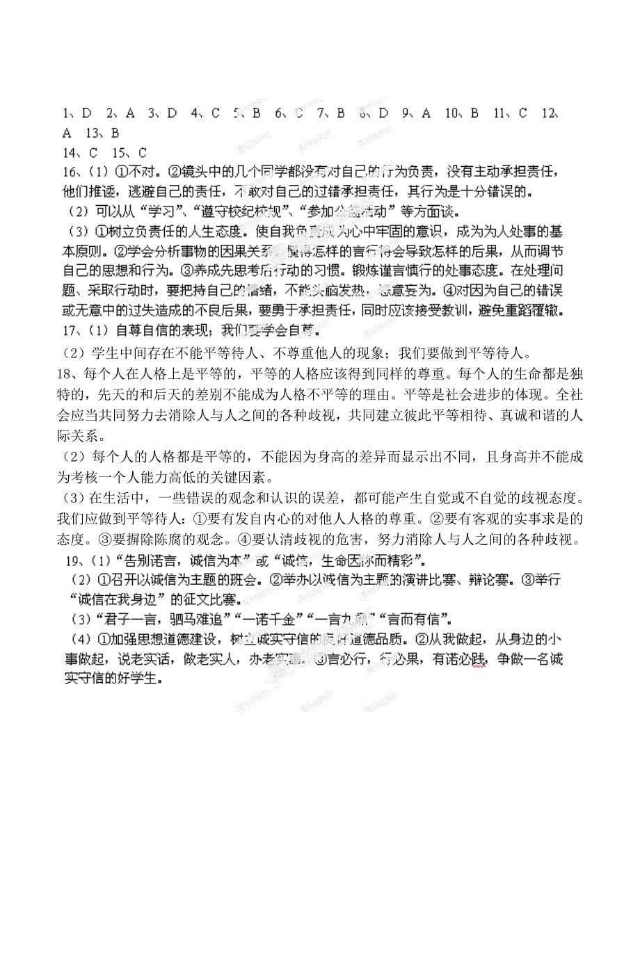 安徽省桐城市八年级政治上学期阶段检测试题一新人教版_第5页
