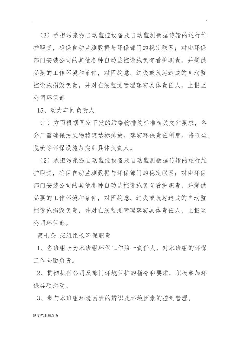 一最新完整企业环境保护责任制度.doc_第5页