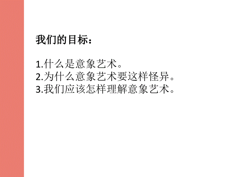 《走进意象世界》PPT课件.ppt_第2页