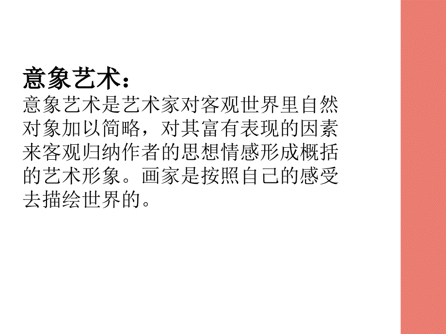 《走进意象世界》PPT课件.ppt_第4页