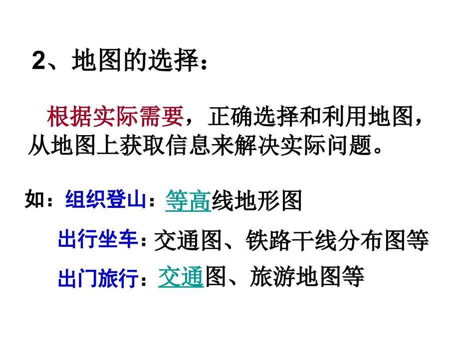 能够从地图和图表中获取信息_第3页