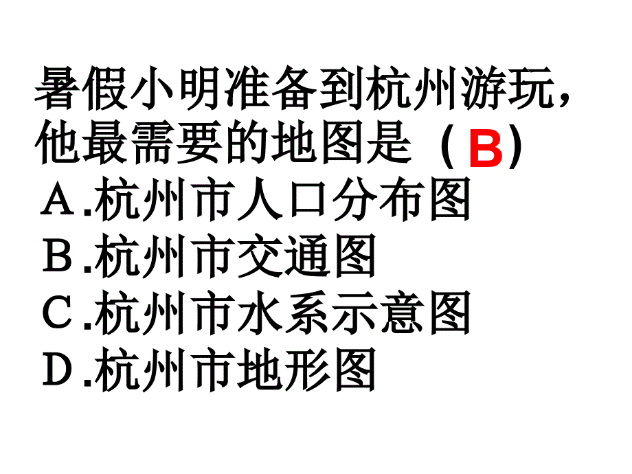 能够从地图和图表中获取信息_第4页