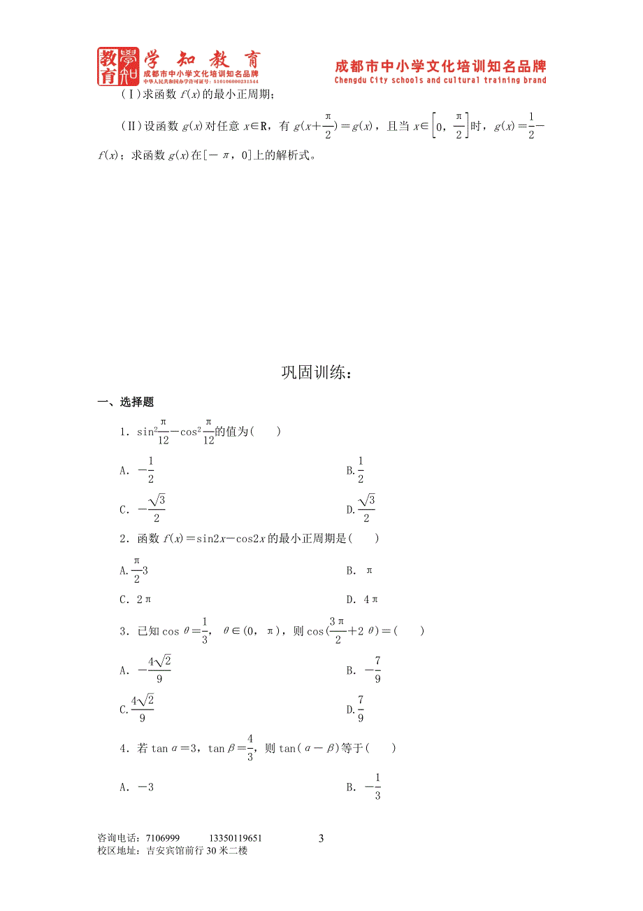 第三章三角恒等变换教案_第3页